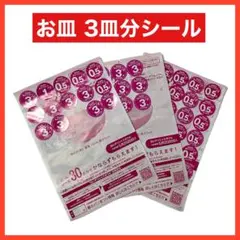 ヤマザキ 春のパンまつり２０２5 応募券9０点 3皿分 デリシャスボウル