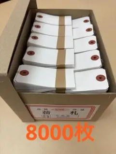2026年最新】針金荷札 2号の人気アイテム - メルカリ