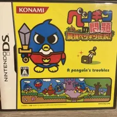 ペンギンの問題 最強ペンギン伝説!