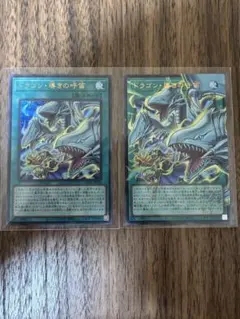 遊戯王リミットオーバーコレクション ドラゴン・導きの呼笛　2枚セット