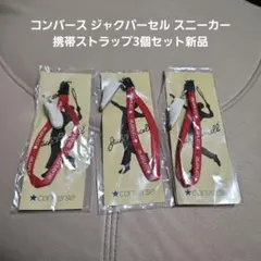 コンバース ジャクパーセル スニーカー 携帯ストラップ3個セット新品