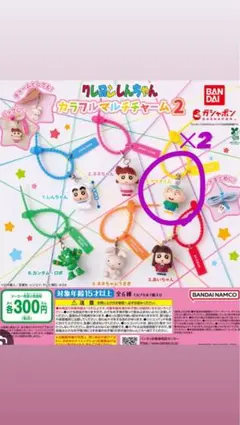 クレヨンしんちゃん カラフルマルチチャーム2 マサオくん×2