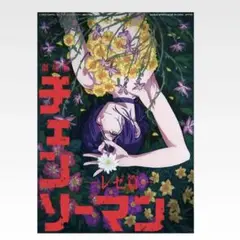 チェンソーマン　一番くじ レゼ篇 H賞 クリアポスター 劇場版　レゼ