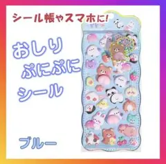 おしり ぷにぷに シール ぷくぷく もっちもち 立体シール1枚 マシュマロ 韓国