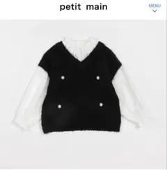 【petit main】 ベストドッキングブラウス