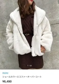 INGNI♡ショールカラーエコファーオーバーコート　Mサイズ　ホワイト
