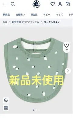 プチバトー 羊刺繍 緑色 スタイ 新品未使用