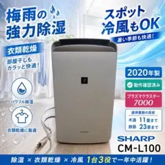 SHARP CM-P100-W 冷暖房・除湿機 - メルカリ