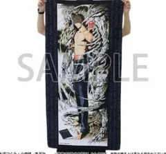 デスノート　デスノート展　ビッグタオル　夜神月