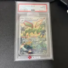 PSA10フライゴン AR MEGA 拡張パック インフェルノX 088/080