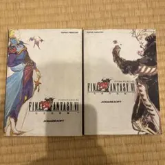 ファイナルファンタジーVI 攻略本 2冊セット