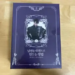 2025年最新】夫を味方にする方法 アクリルスタンドの人気