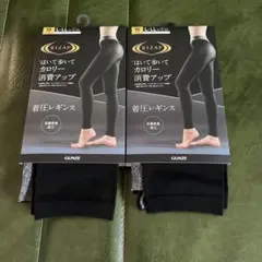 RIZAP 着圧レギンス L-LL ２枚セット♡