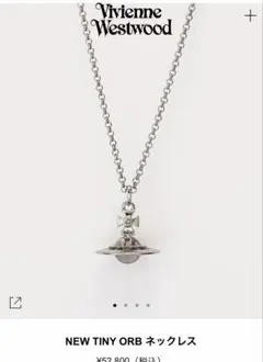 Vivienne Westwood NEW TINY ORB ネックレス
