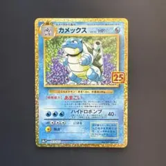 カメックス プロモカードパック 25th ANNIVERSARY editio… - メルカリ