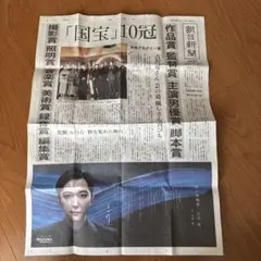 朝日新聞 本紙連載小説「国宝」特集 記念号外 未読 - メルカリ