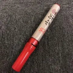 即決 美少年 ペンライト