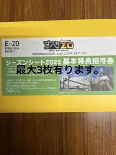 2025年最新】ホークス 招待券の人気アイテム - メルカリ