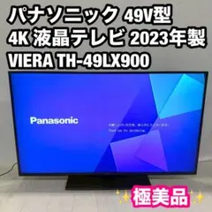 Panasonic VIERA4K液晶テレビHT-49LX900/2022年製[未使用に近い] Amazon | パナソニック 49V型 4Kダブルチューナー内蔵 液晶テレビ