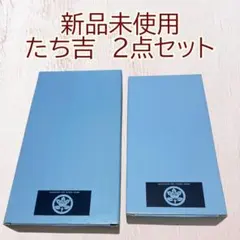 たち吉 染唐草 小鉢2客＆ぶどう柄小皿5枚セット 和食器 染付 未使用 箱付き