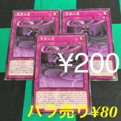 遊戯王 溟界の虚 3枚セット 200円OK!