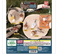 なめこ栽培キット めじるしアクセサリー2 天使なめこ