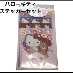 ハローキティ ステッカーセット ピンク