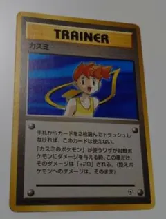 ポケモンカード　旧裏　カスミのサムネイル