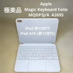 iPad Magic Keyboard folio MQDP3J/A A2695 - メルカリ