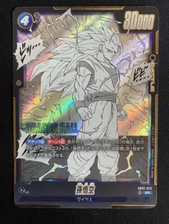 ドラゴンボールフュージョンワールドSB02-008 孫悟飯：少年期 SR