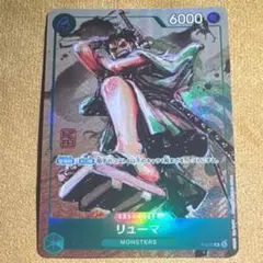 リューマ プロモ ワンピースカード アジア版 MONSTERS 一百三情飛龍侍