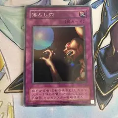 遊戯王 落とし穴　スーパーレア　2期　LB