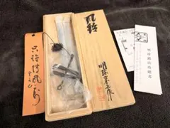 未使用 明珍風鈴 第五十一代 明珍宗之作 姫路名産品 夏 古民家 未使用 明珍風鈴 第五十一代 明珍宗之作 姫路名産品 夏 古民家 - メルカリ