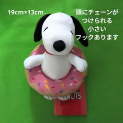スヌーピー ぬいぐるみ ドーナツ PEANUTS
