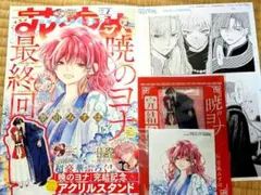 花とゆめ 花ゆめ 2026 2号 付録 ふろく 暁のヨナ アクスタ 複製原画