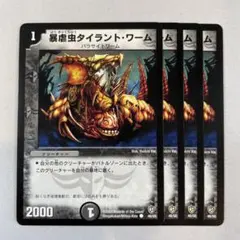 150028 暴虐虫タイラントワーム