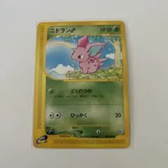 ニドラン♂ eカード ポケモンカードのサムネイル