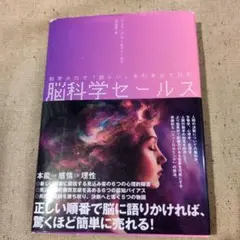 2026年最新】脳科学セールスの人気アイテム - メルカリ