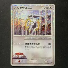アルセウス R CP2 024/027 伝説キラコレクション - メルカリ