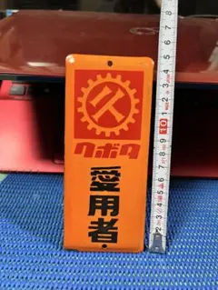 2026年最新】クボタ愛用者の人気アイテム - メルカリ