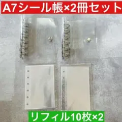 2セット　A7サイズ クリアバインダー シール帳2冊リフィル20枚付　シール帳