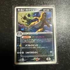 わるいカイリュー 1ed 1stエディション ポケモンカード ロケット団