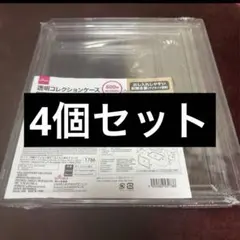 透明コレクションケース　組み立てタイプ　ダイソー　DAISO