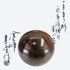 菓子器■梅砂子 幡枝焼土器 表千家 碌々斎（宗左）好 明治 北野神社献茶祭■ 菓子器□梅砂子 幡枝焼土器 表千家 碌々斎（宗左）好 明治 北野神社