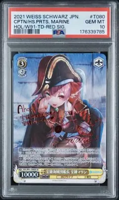 ヴァイスシュバルツ #マリンのお宝 宝鐘マリン SP PSA10 - メルカリ