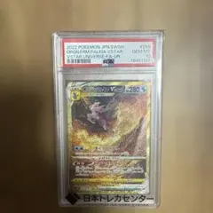 오리진 파르키아 VSTAR UR S12a VSTAR 유니버스 259