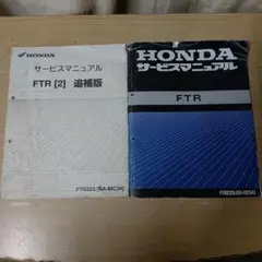 2026年最新】ftr223 サービスマニュアルの人気アイテム - メルカリ