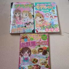 ヘアアレンジ・モデル本3冊セット