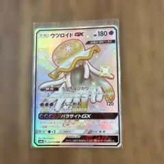 ウツロイドGX SSR SM8b GXウルトラシャイニー 222/150 - メルカリ