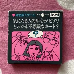 Guess Ages Game 年齢当てゲーム